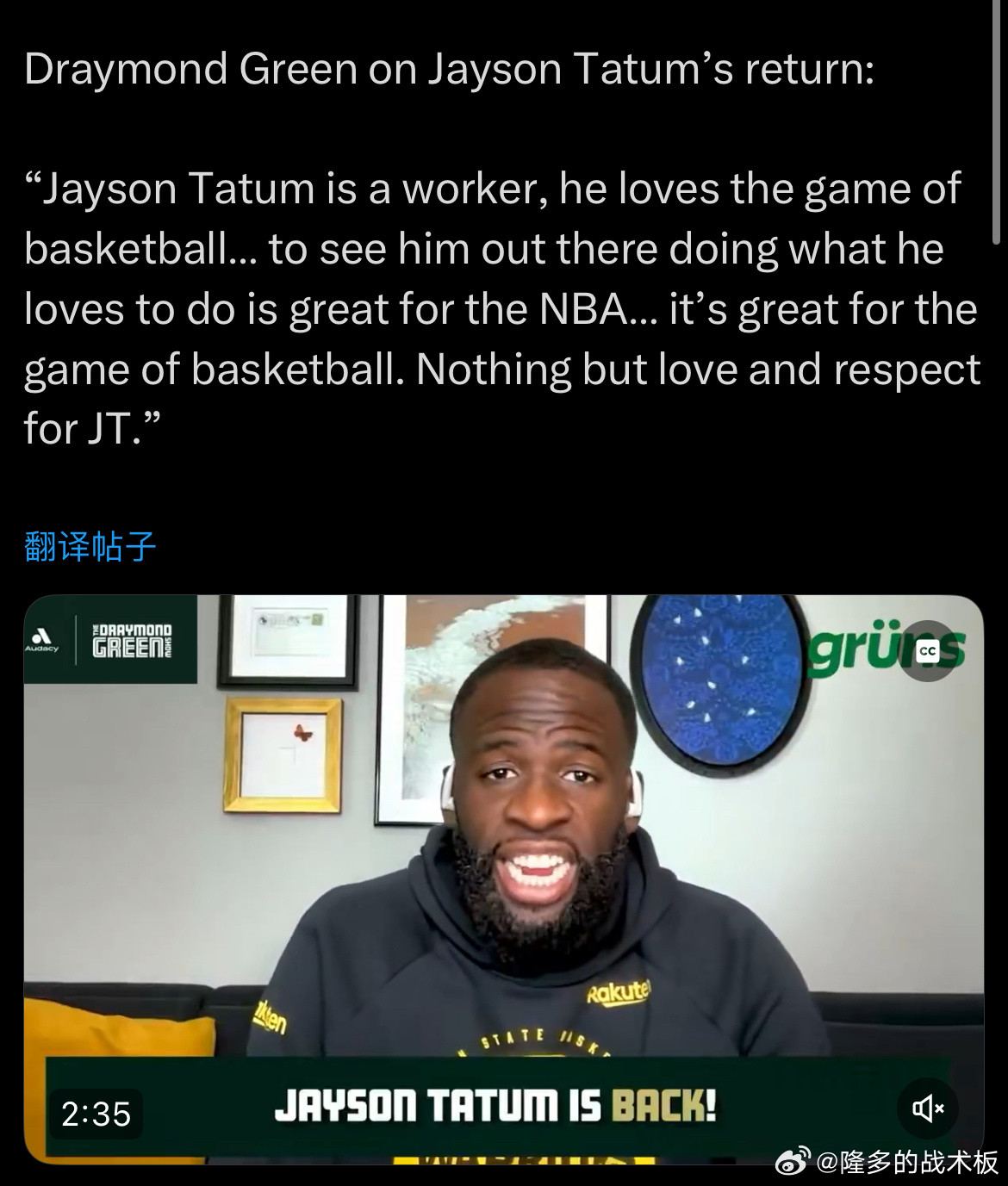 追梦-格林谈到塔图姆复出：“塔图姆在跟腱撕裂后不到10个月就回到球场，这太不可思