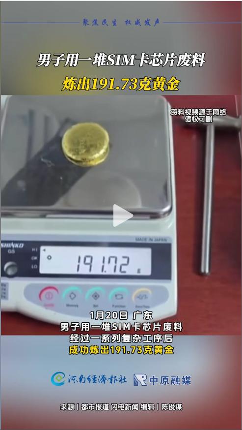 “简直赚翻了！”近日，广东，一男子偶然得知电话卡里面有金丝，而后他进行了一次尝试
