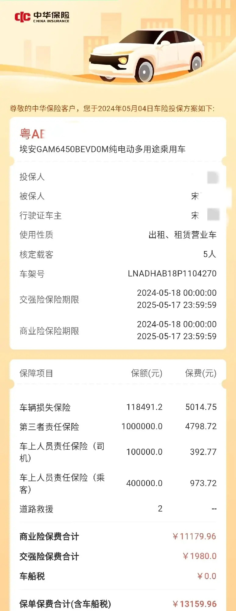 14万买的<em>埃安S</em>，保险费突破1.3万，就问你还敢不敢买纯电车？兄弟们，我的<em>埃安</em>