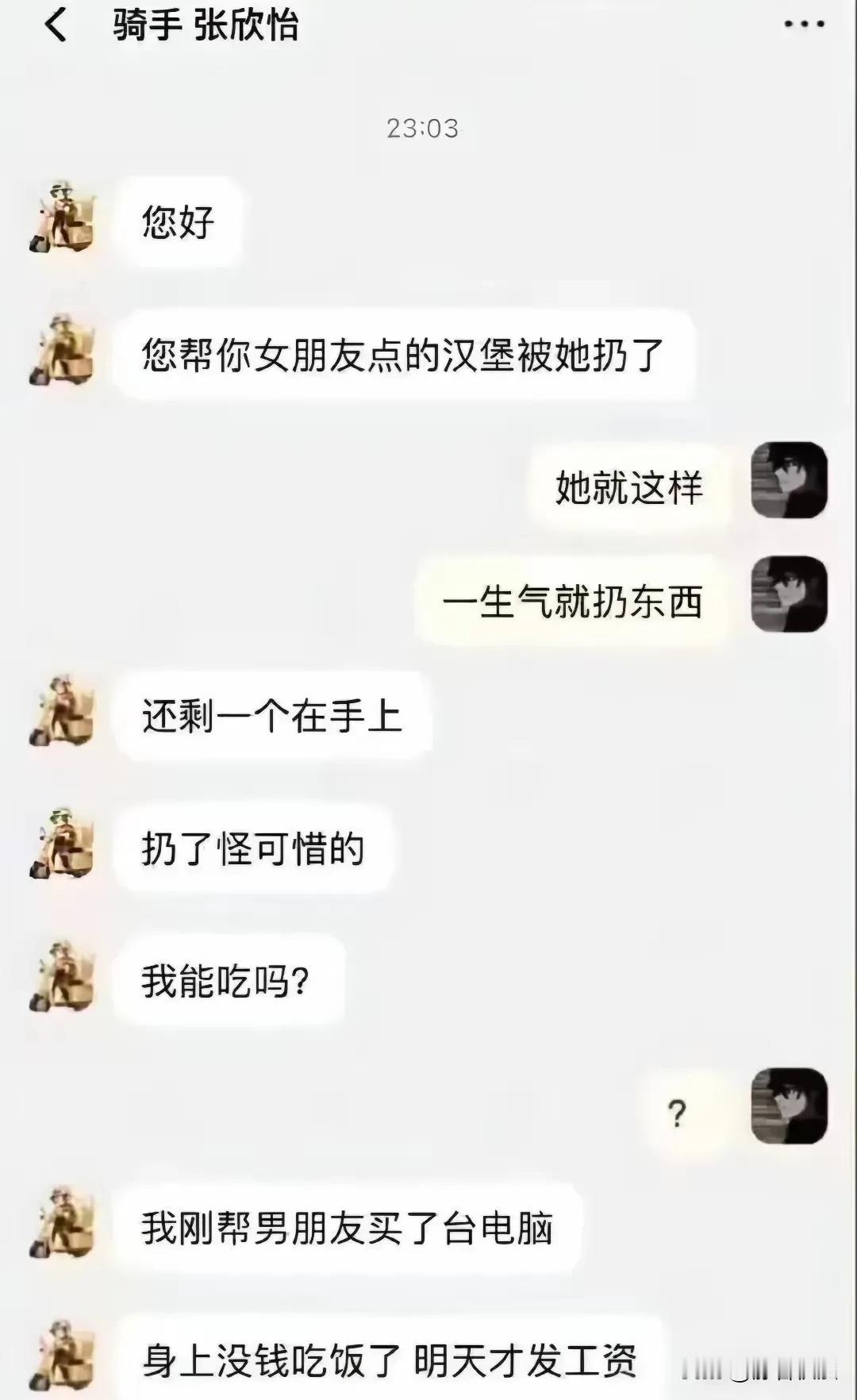 一个女舔狗遇到另一个男舔狗的故事