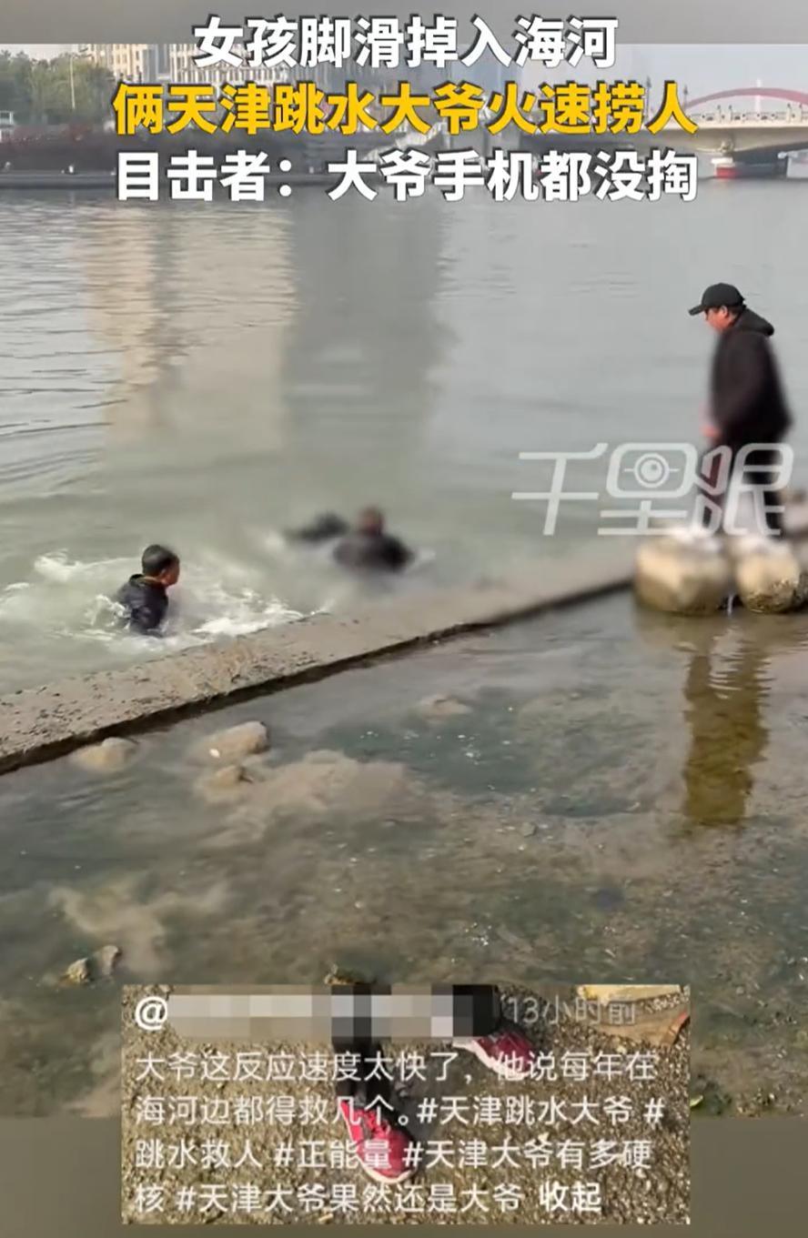 不愧是天津大爷！”天津，一位外地女孩来旅游，看到有大娘在水里冬泳，就好奇想试试水