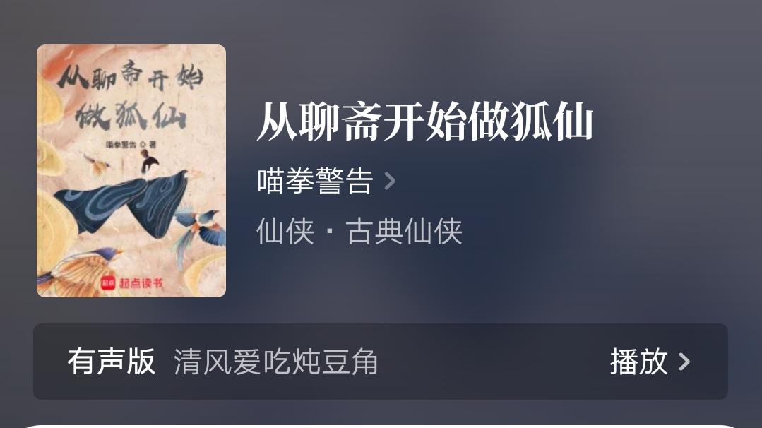 这很末世、系统很抽象、仙不是这么修的、聊斋狐仙四本小说万订了