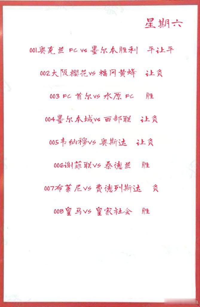 5月24日早场作业.001奥克兰FCvs墨尔本胜利002大阪樱花vS福