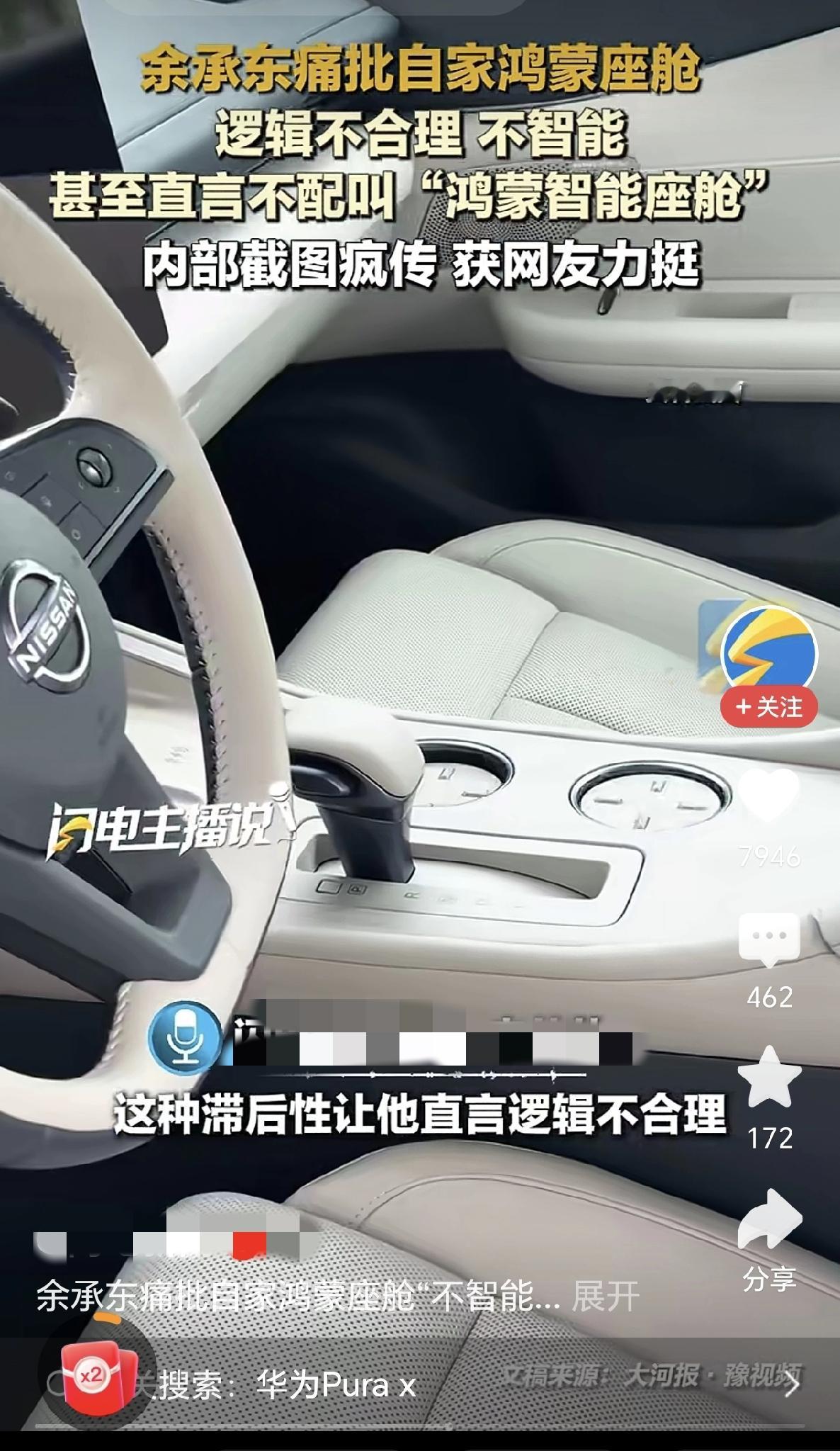 余承东最近在内部发火了，骂自家的鸿蒙座舱“非常愚蠢”，连“智能”俩字都...