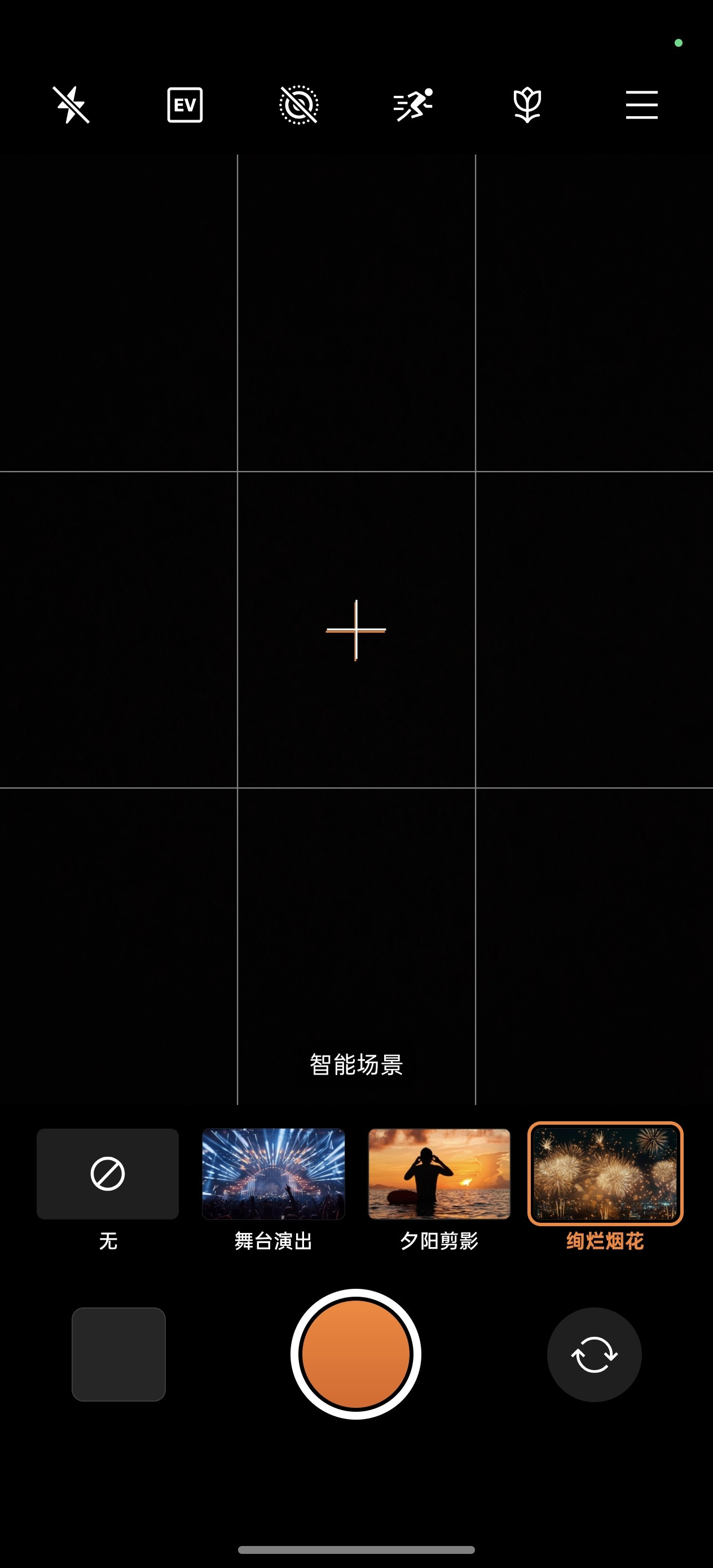 iPhone烟花模式只是降低曝光度这个小技巧而已，不过还是太麻烦了，拍照还是和我