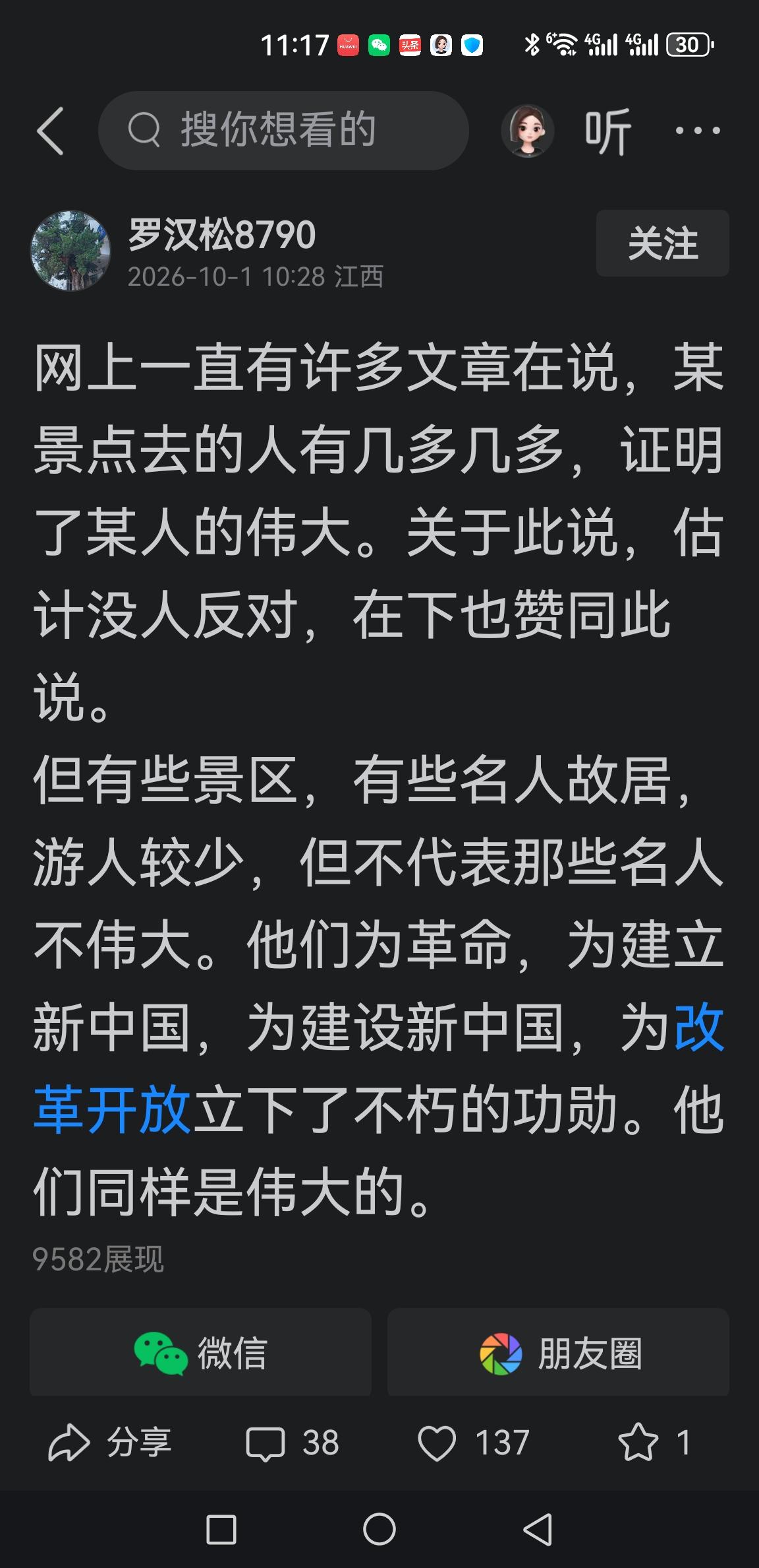 这篇文字看似公允，实则偷换评价标准。人流量从来不是衡量伟人功绩的标尺，作者却先接