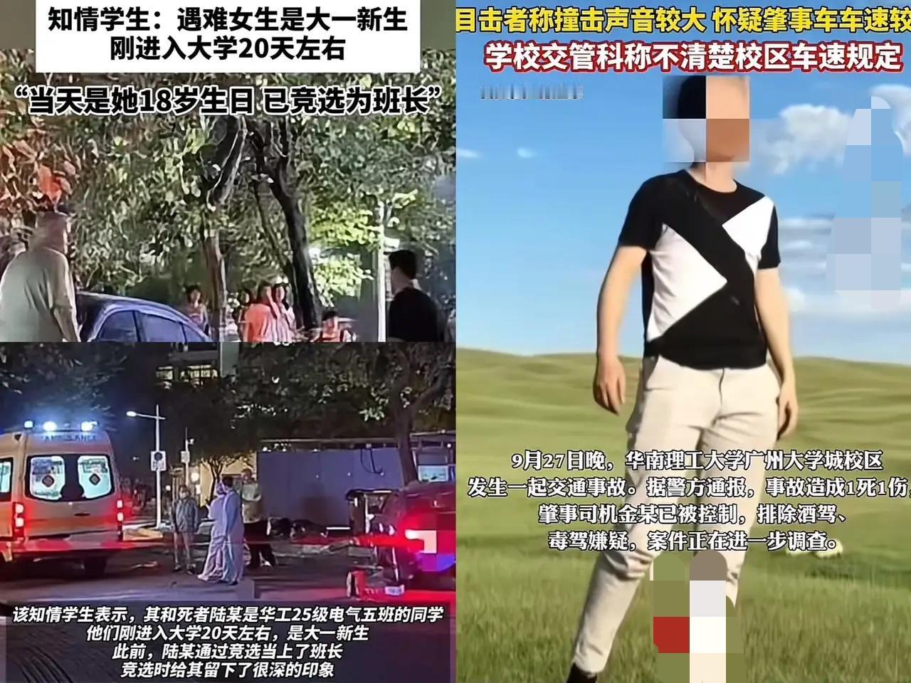 华南理工大金某高校老师在校园里开车撞人，居然把大一女生撞没了，现在自己也落得一