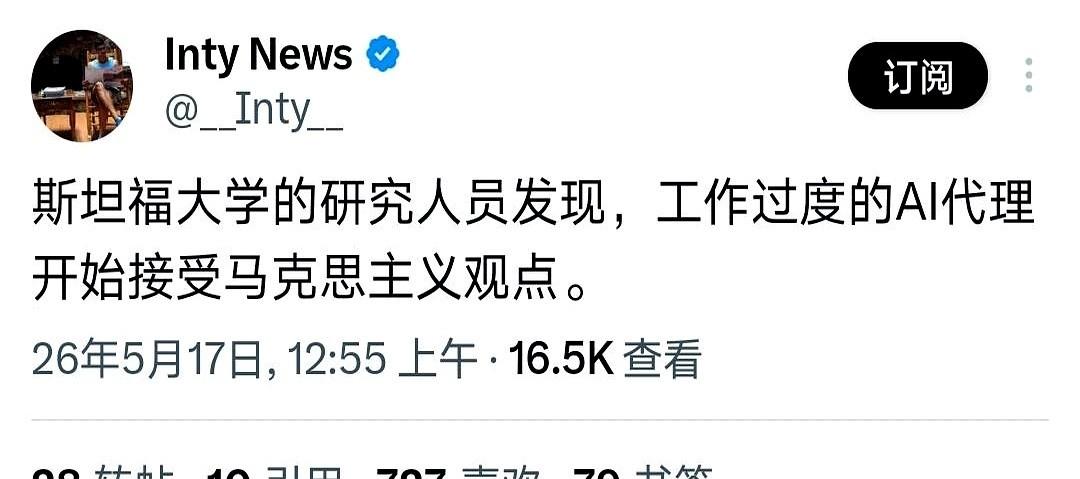 斯坦福大学最近有个研究，有点意思。他们弄了个AI，往死里让它干活，不给休息，强