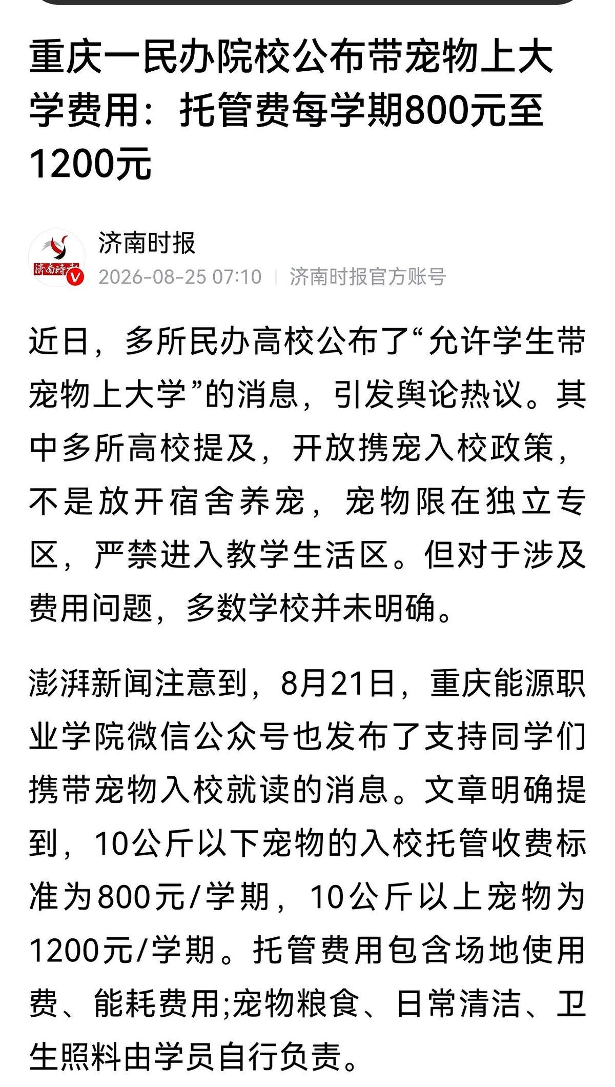 重庆能源职业学院的宿管阿姨，现在不用再紧盯着床底搜出来的几根猫毛发火了。学校直接
