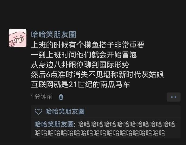 《上班的时候有个摸鱼搭子非常重要》​​​