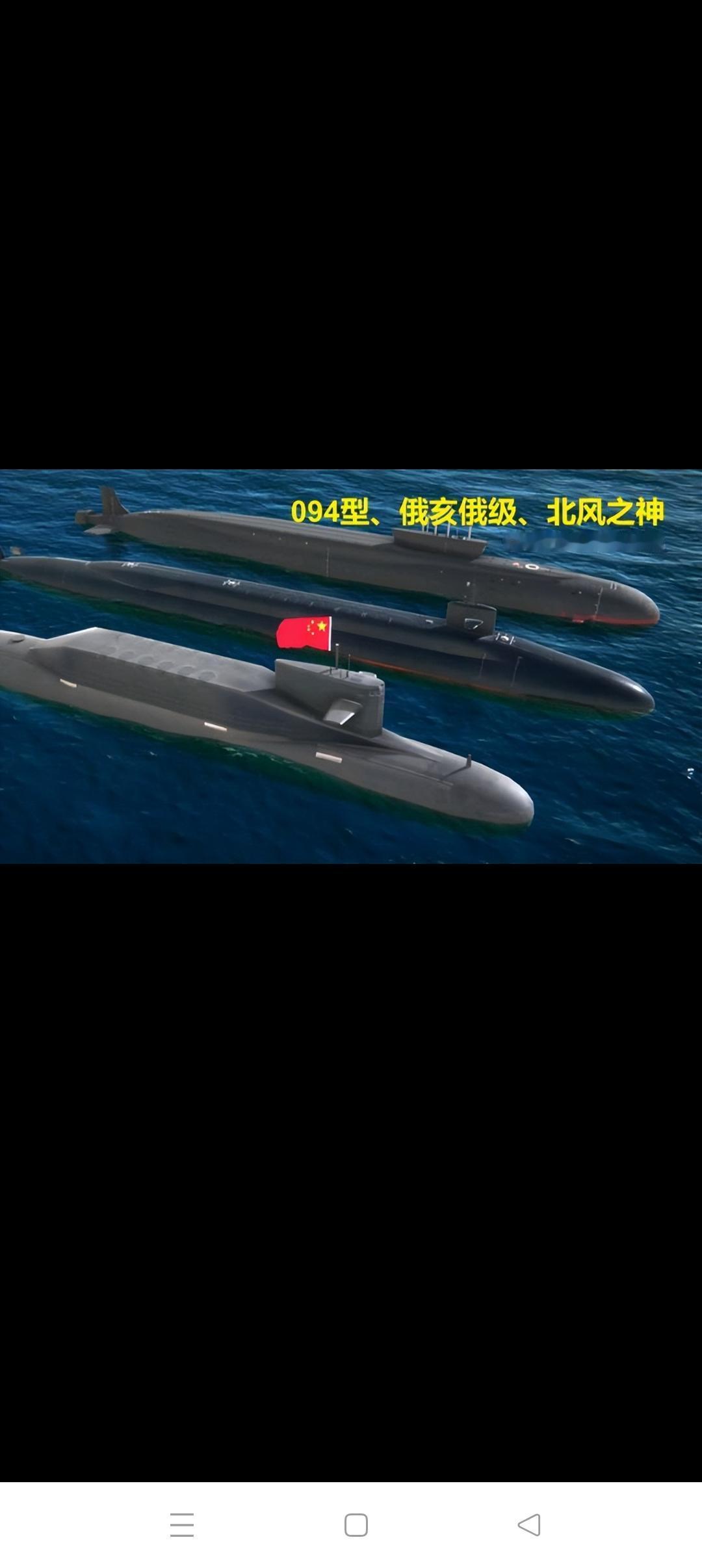 中美俄在战略核潜艇方面的较量战略核潜艇是三位一体战略核打击力量