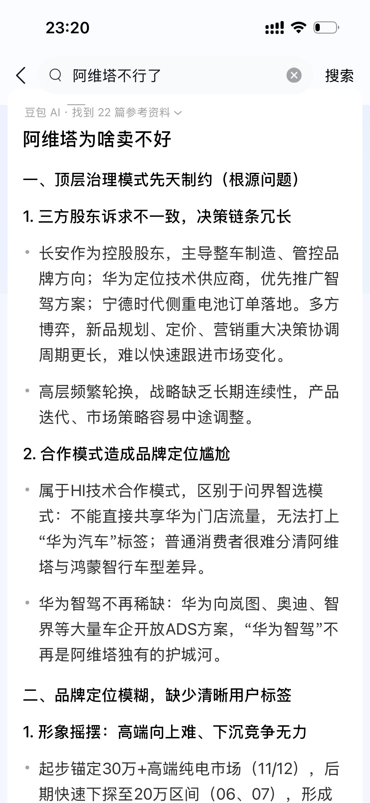 朋友们阿维塔这个品牌是不是要小心了！连月销量都不敢公布了这么多款车没一个销量