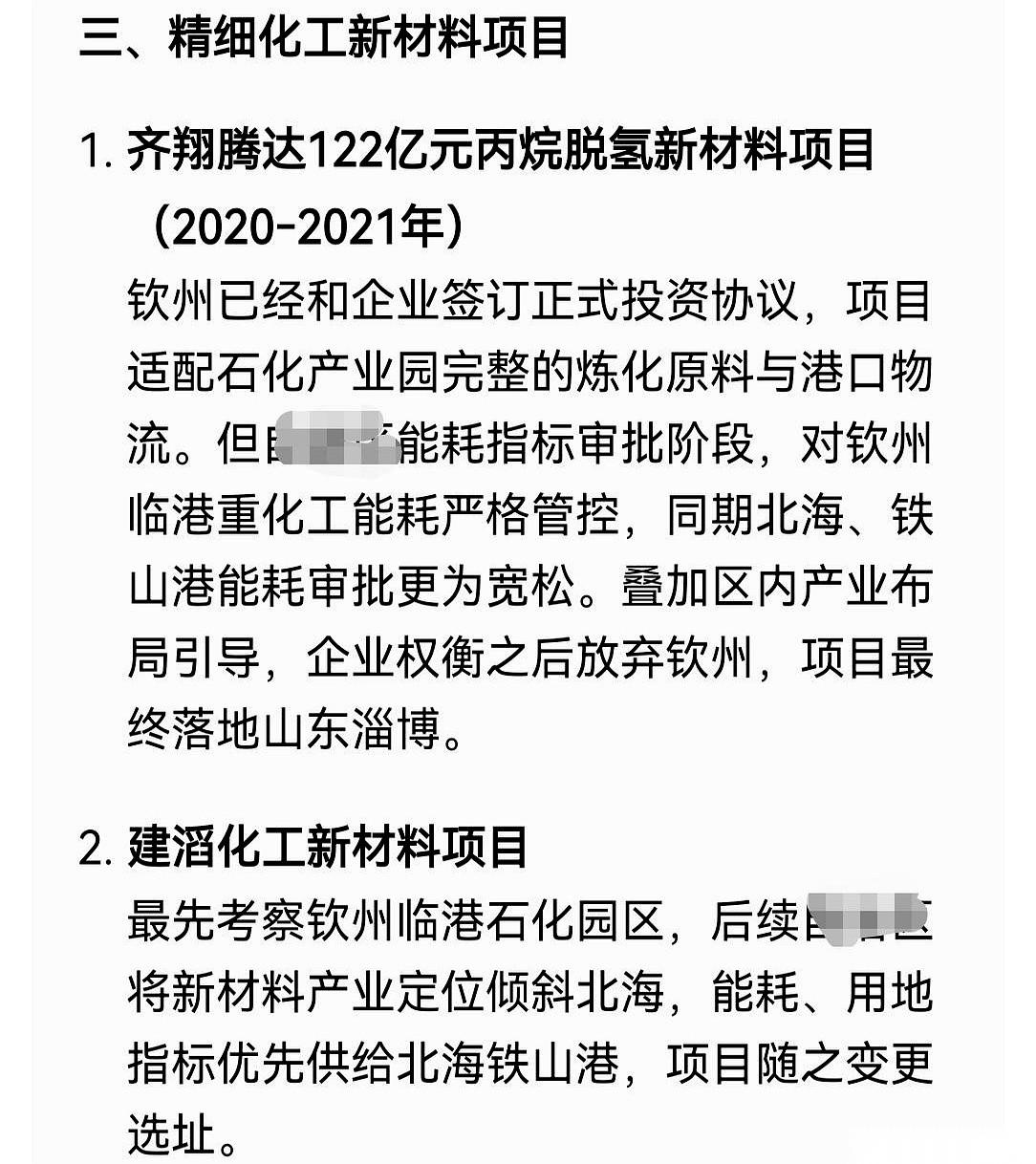 百亿级的大项目，就这么眼睁睁飞了？今天刷到一个八卦，看得我直拍大腿。听说北海