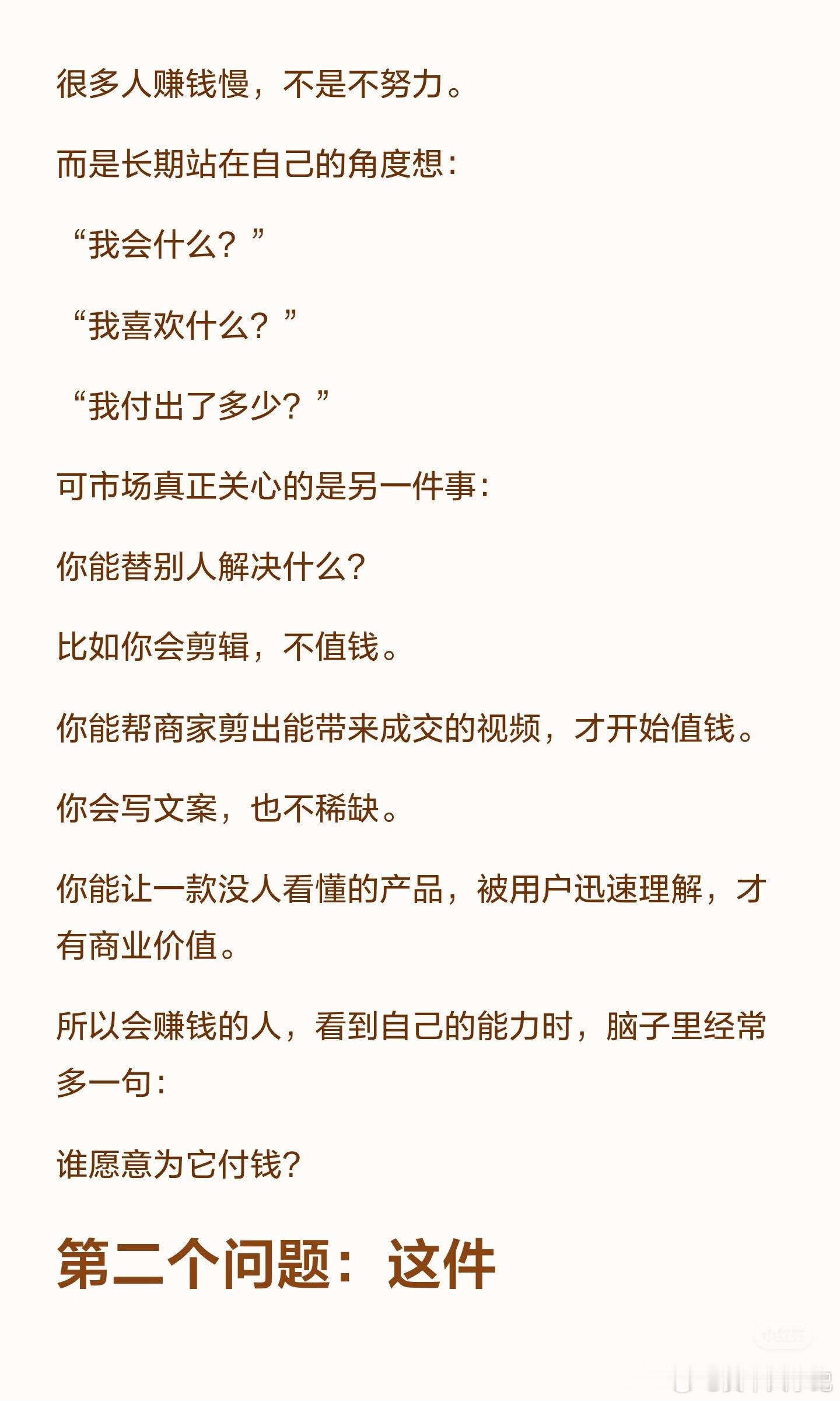 会赚钱的人脑子里都在想什么？