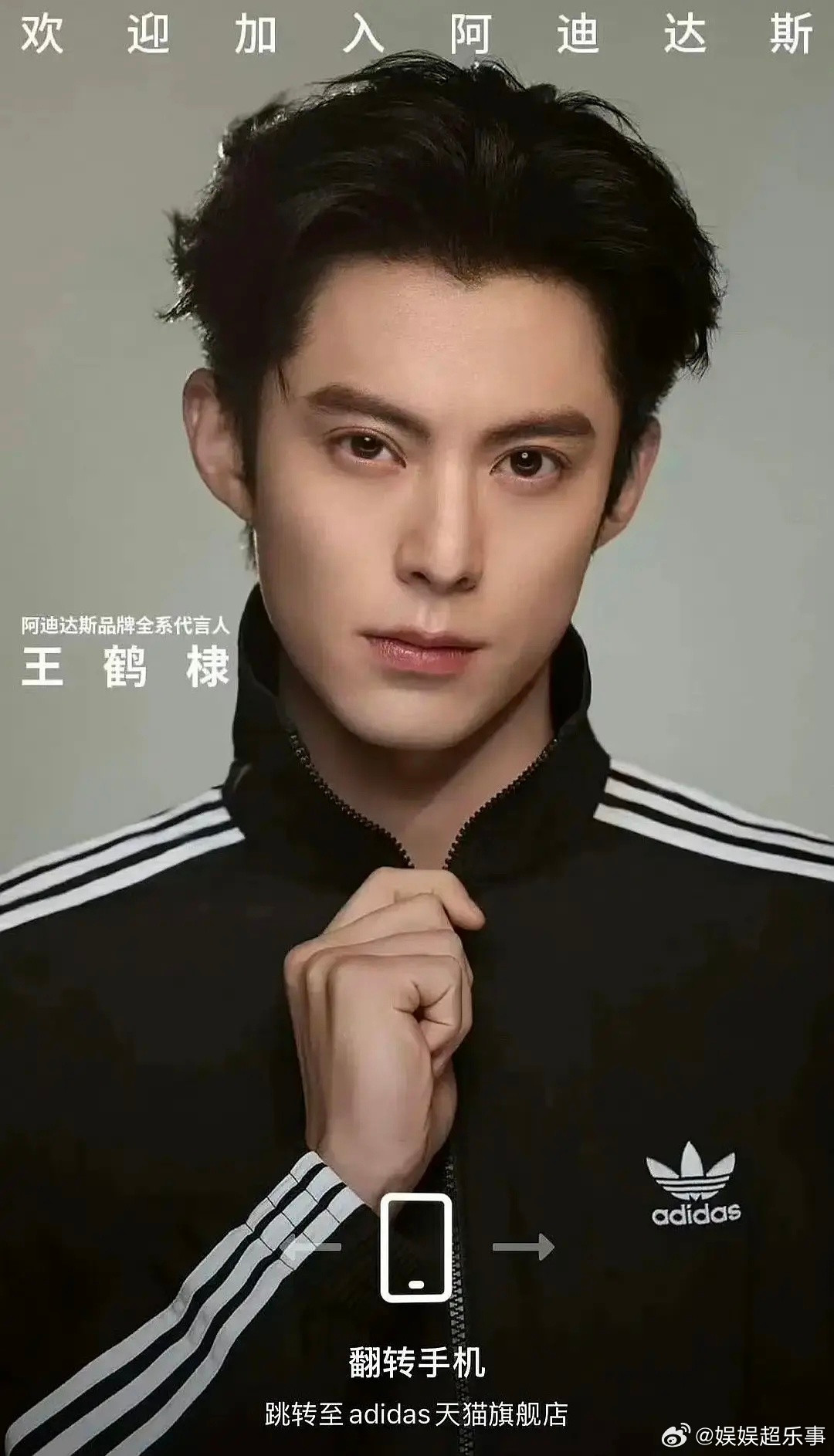 阿迪达斯全系和全线，王鹤棣和李现谁更全？