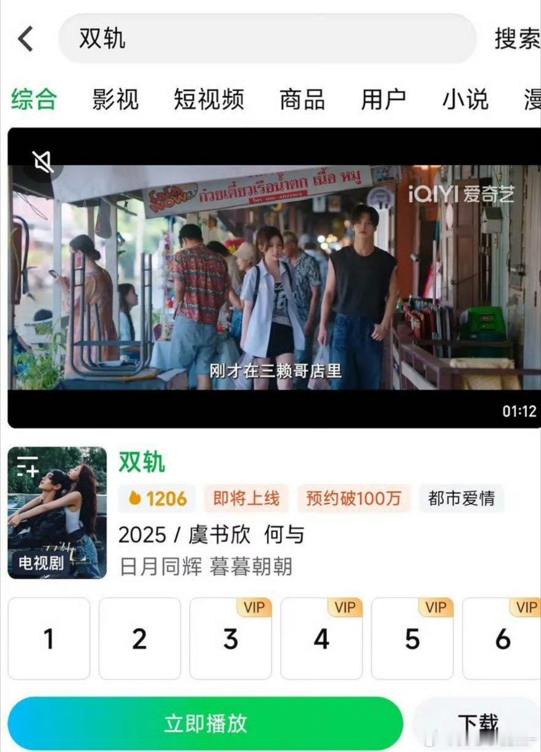 虞书欣《双轨》开播了，首播6集