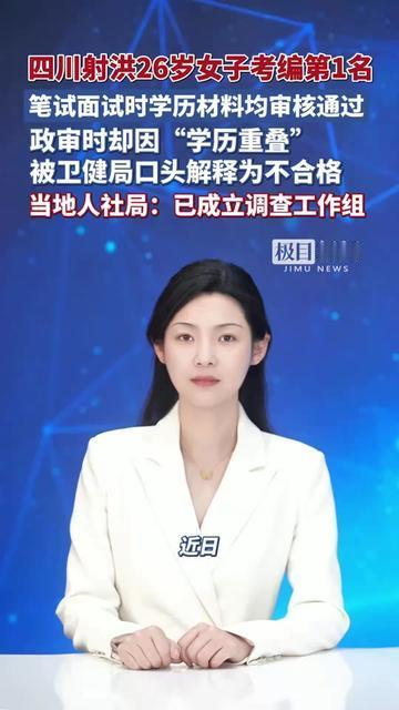 26岁姑娘考事业编拿了岗位第1，居然栽在没听说过的规则上？笔试面试都是第