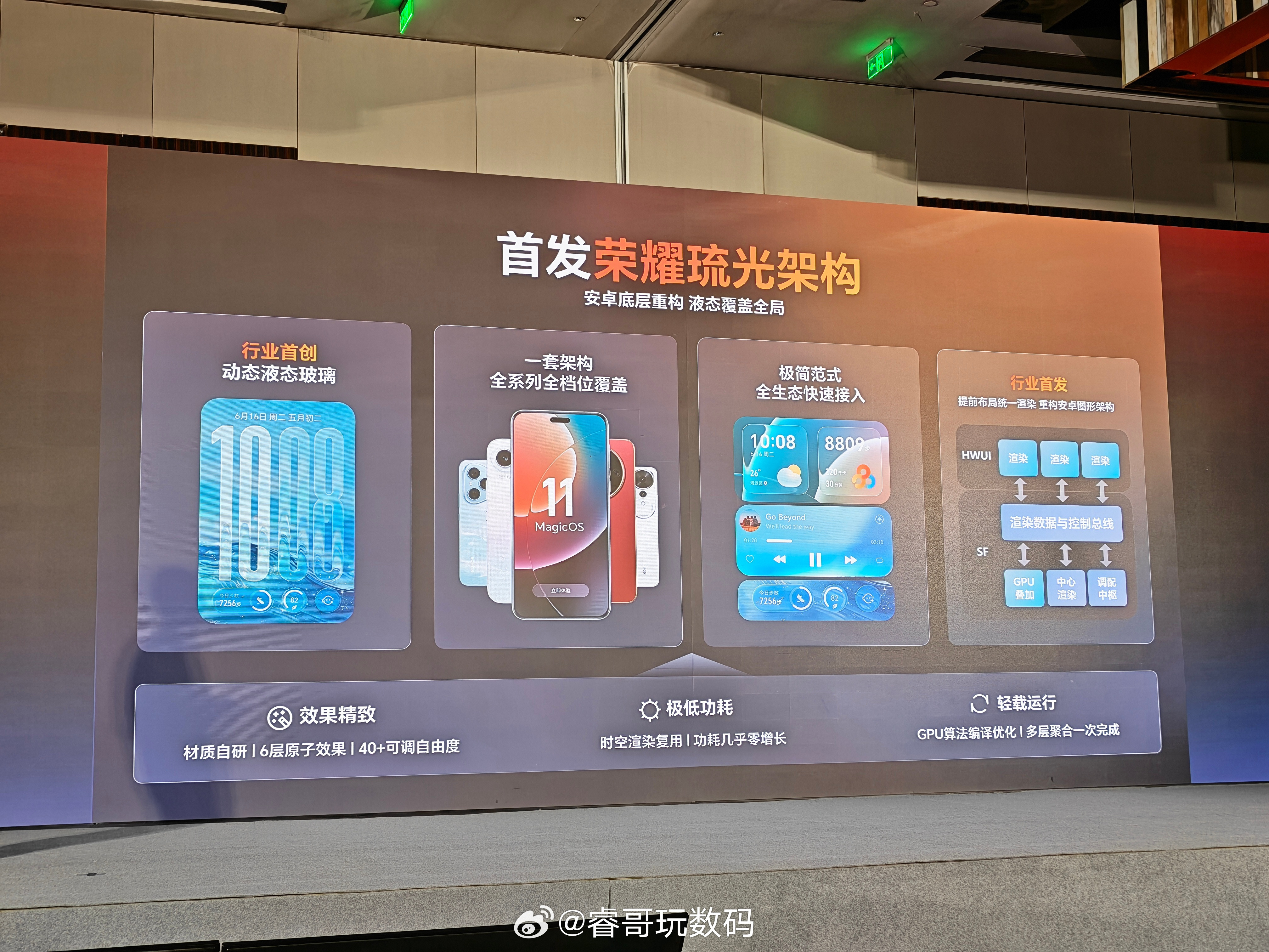 不仅是旗舰机型，中低端机型也可体验MagicOS11液态玻璃效果。MagicO