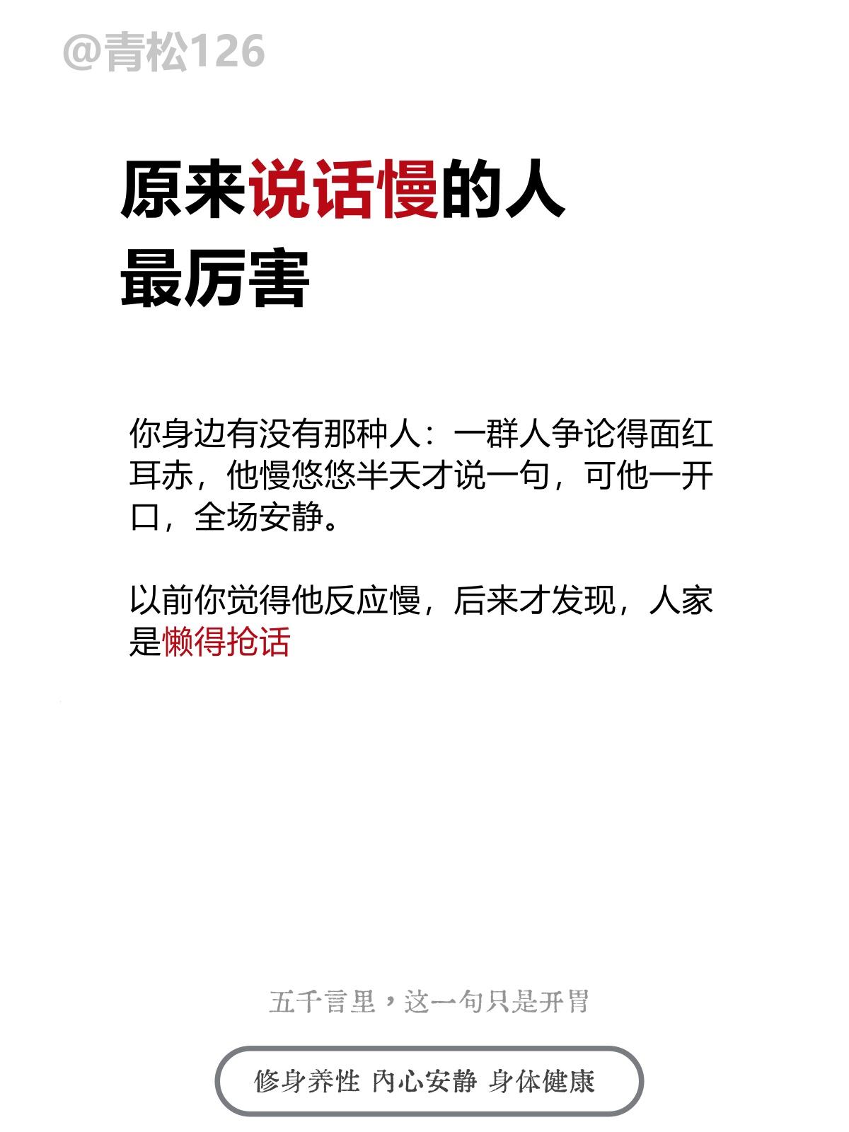原来说话慢的人，最厉害身边有没有那种人：一群人争论得面红耳赤，他慢悠悠半天才