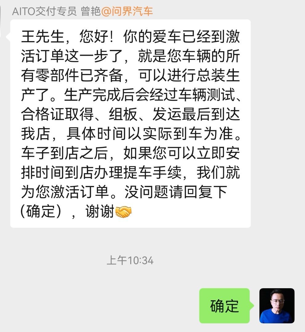 总装生产前还有个通知激活步骤啊，这工作挺细致[点赞]​​​