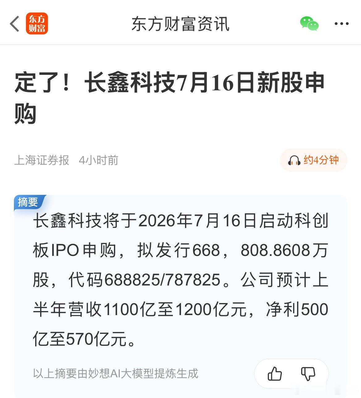 长鑫科技新股申购超级大巨头，他要来了，可能一上市就会打破A股各项纪录。目前都在说