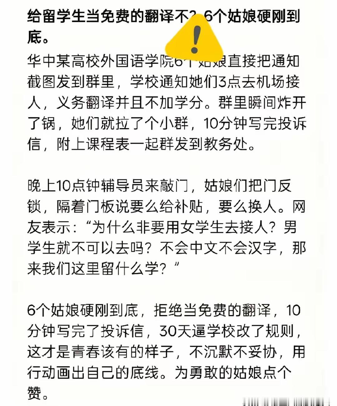 现在年轻人真是太硬扛了！面对威逼利诱绝不妥协。学校派6名女生去接待外国留学生