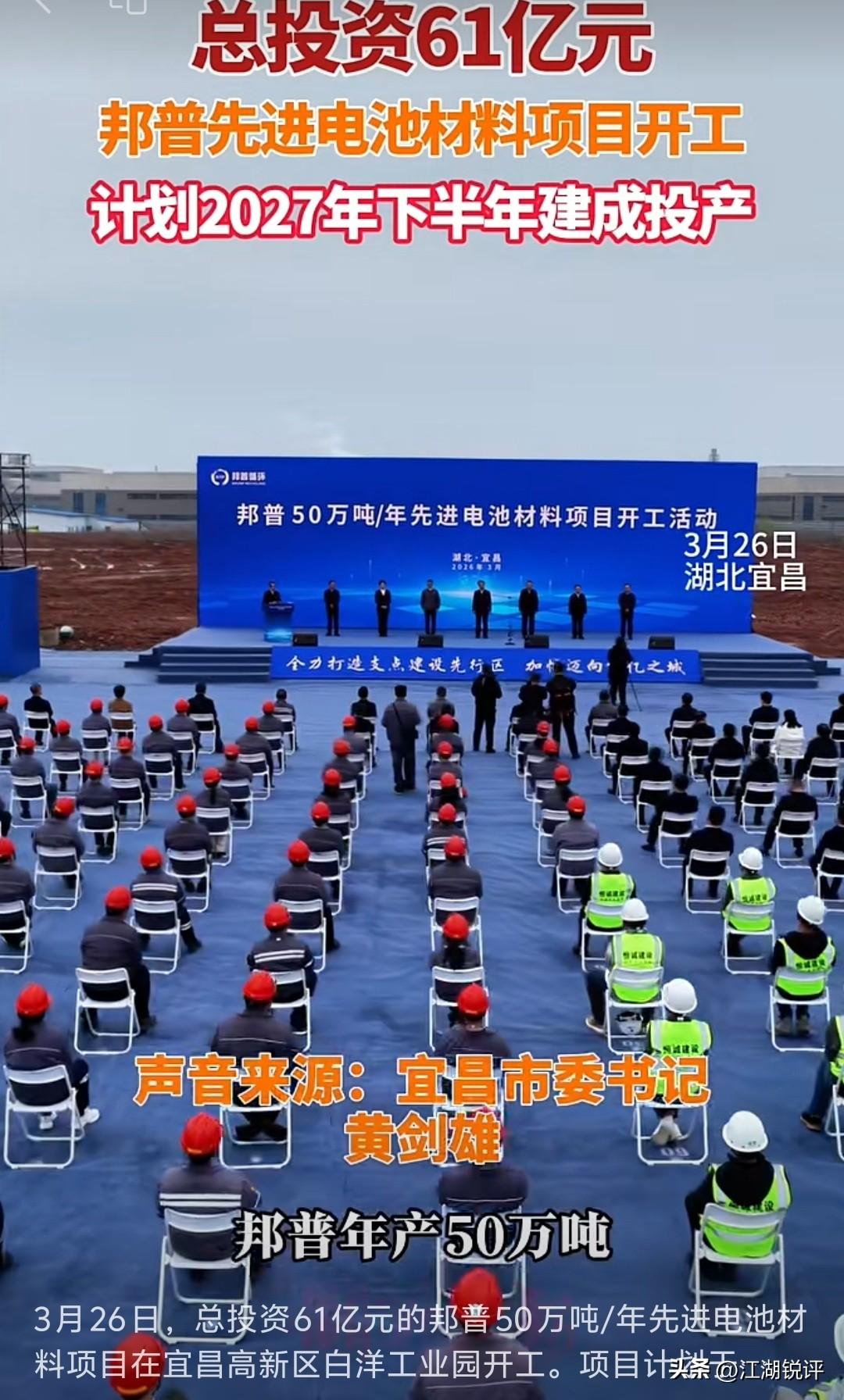 当月签约当月开工，宜昌邦普先进电池材料项目3月26日正式开工，再创宜昌招商引资签