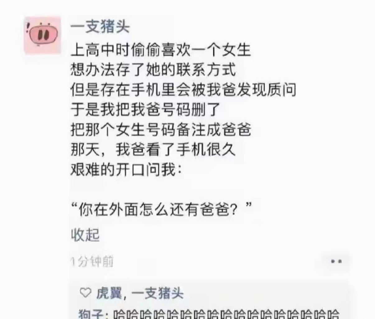 “你在外面怎么还有爸爸？”