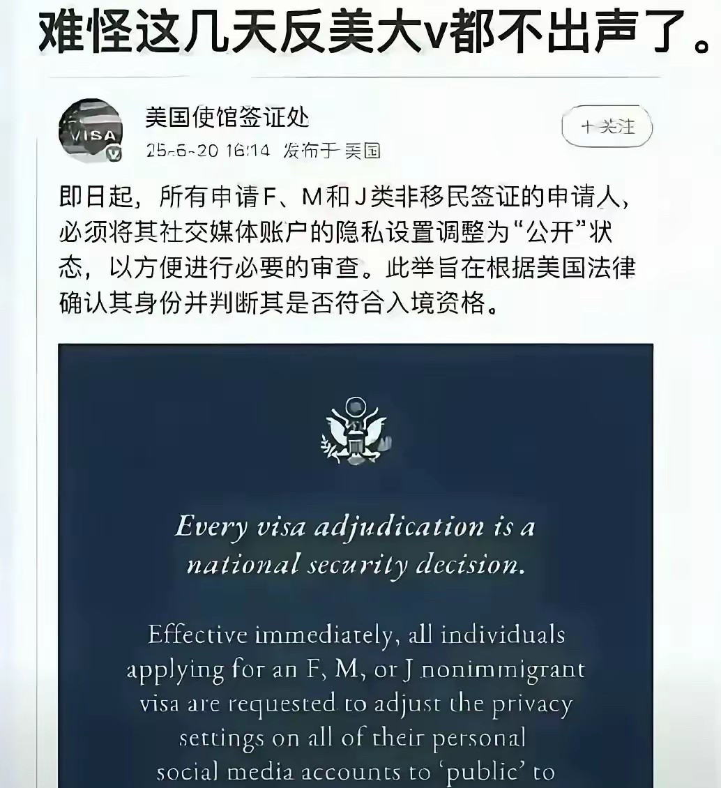 反美大V集体沉默，背后原因你想不到美国使馆出了新规，就像