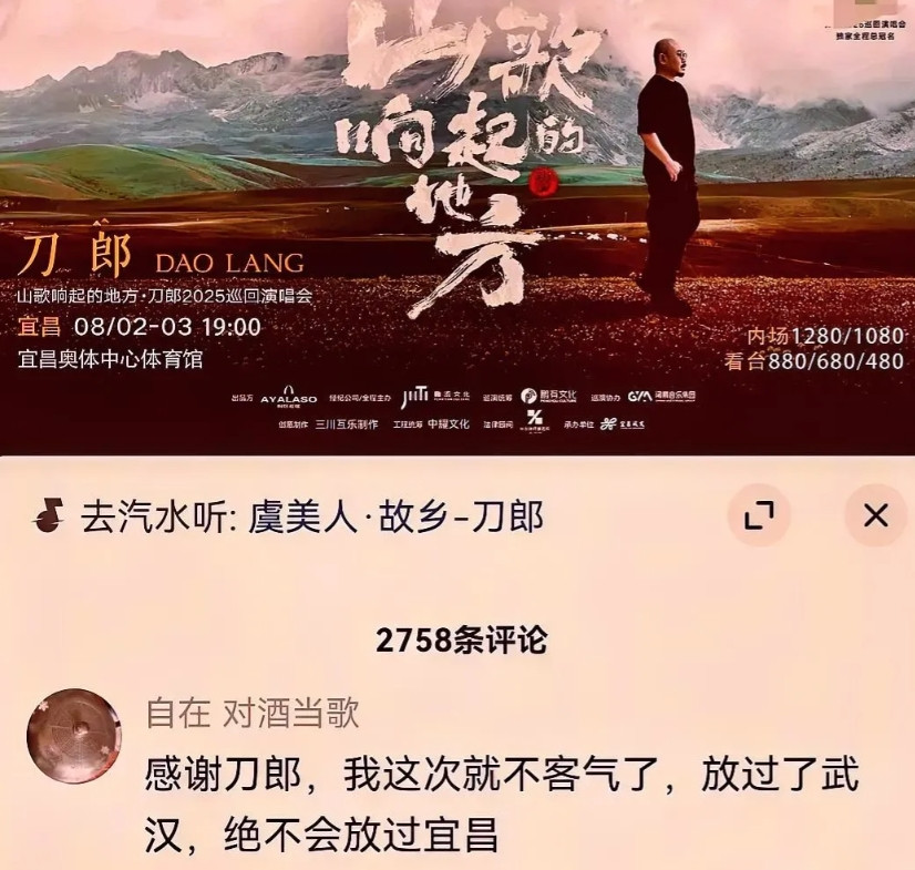 刀郎宜昌演唱会正式官宣了，啊呀啦嗦音乐于7月11日12时38分在抖音发布了一条官