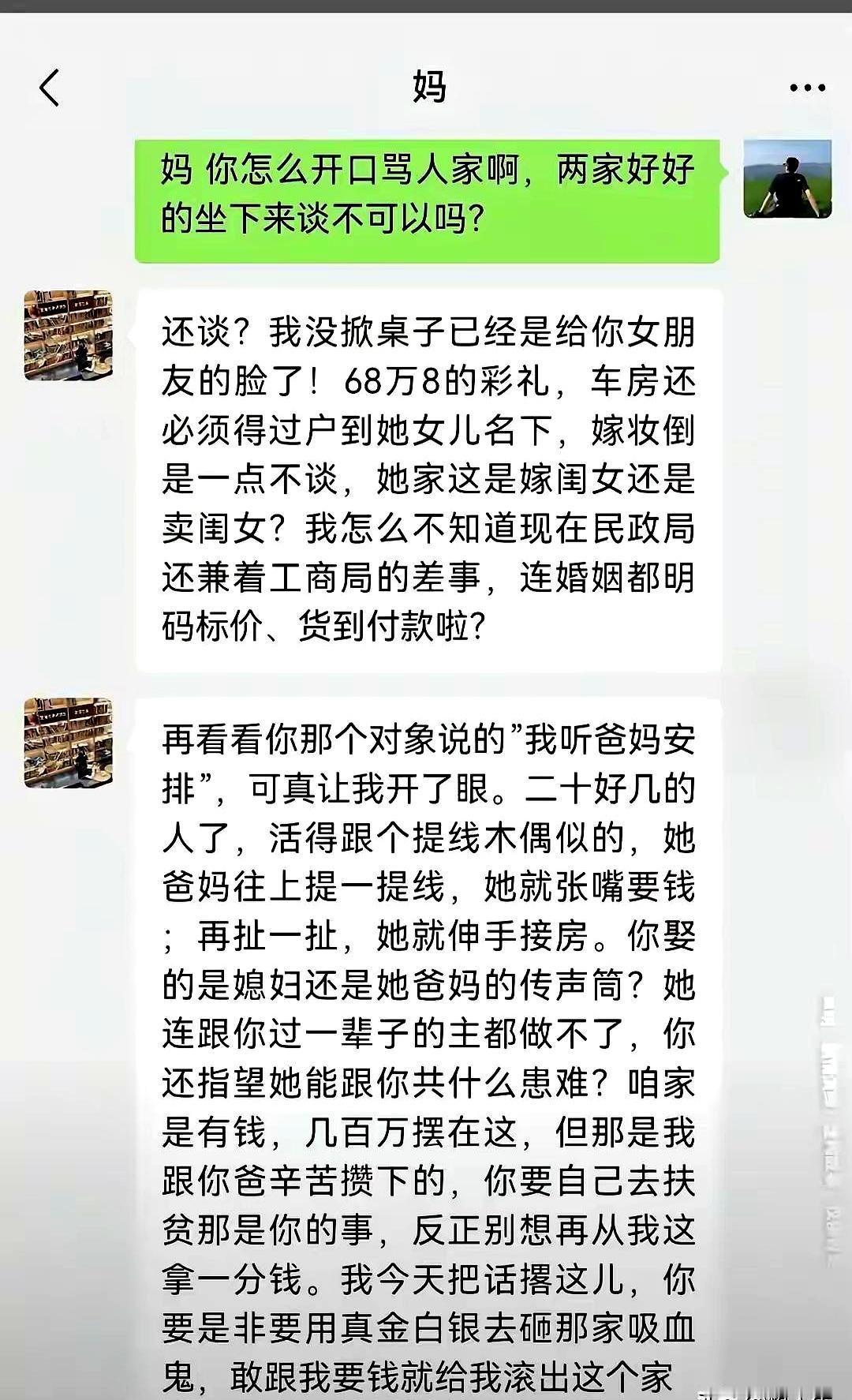 68.8万彩礼，再加上车房都得过户到女方名下，这话一出来，谁听了不脑门一热？更