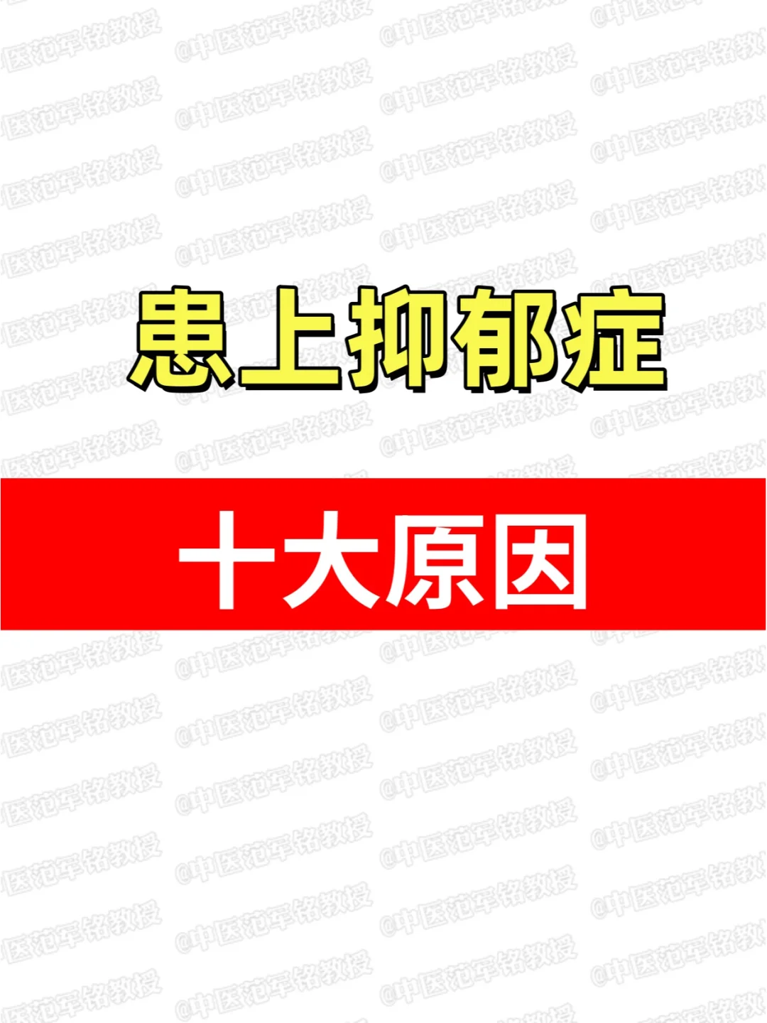 患上抑郁症10大原因： 	 1、太过善良 - 内心善良的人，在受到沉重...