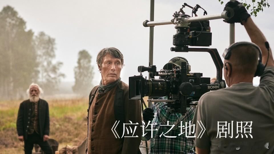 丹麦电影《应许之地》的导演尼古拉·阿尔塞尔被记者问懵：“为什么你的新电影《应