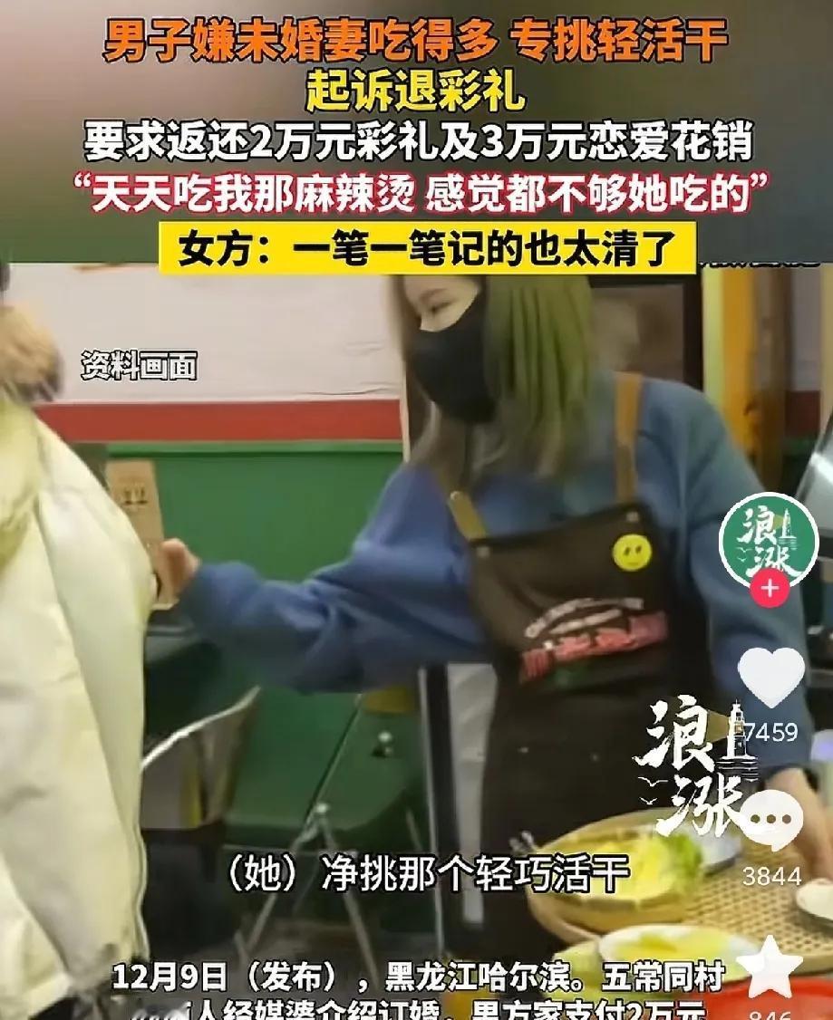 丢人啊！哈尔滨，男子就因为嫌弃未婚妻在自家麻辣店吃的太多，还干轻快活，就想要退婚