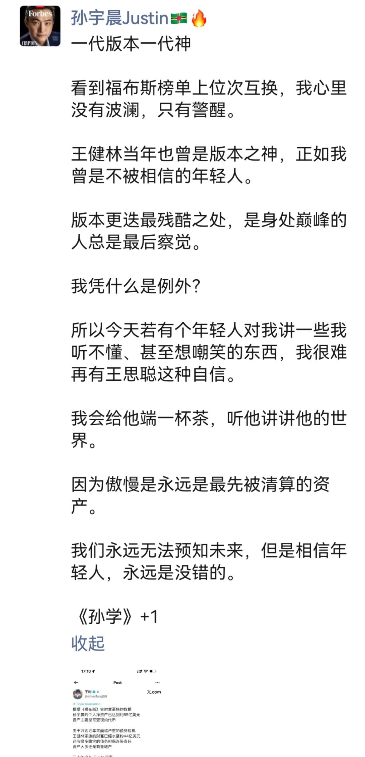 还是孙宇晨看得通透啊，一代版本一代神，时势造就英雄。