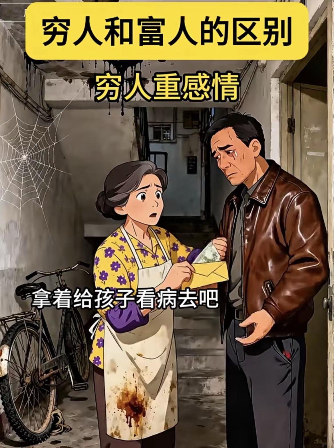 穷人，富人，大家怎么看👀。正能量故事分享你会怎么做强烈推荐