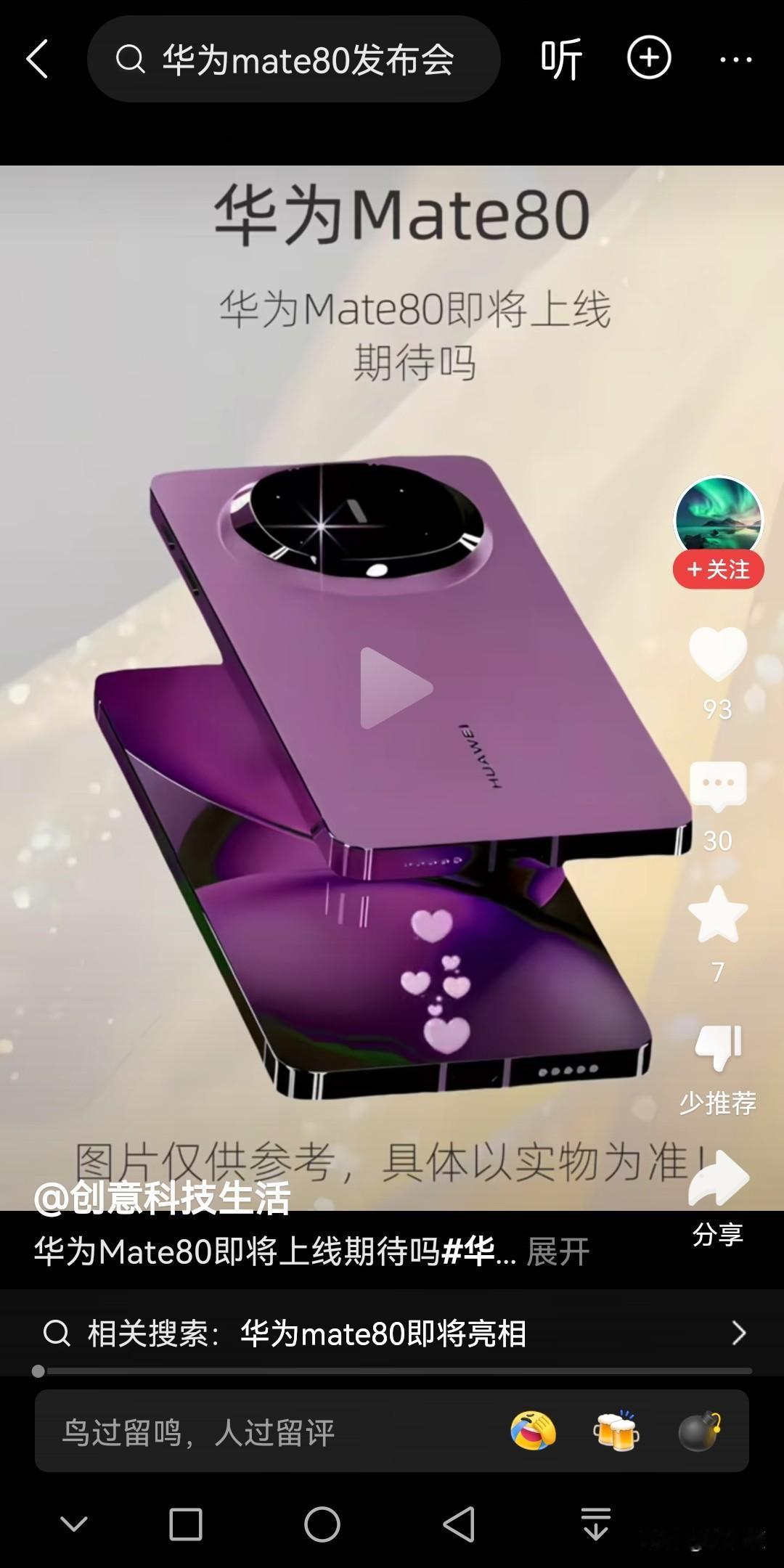 如果华为Mate80系列手机真的是这个外观，毫无疑问，这将是手机发展史上最好看的