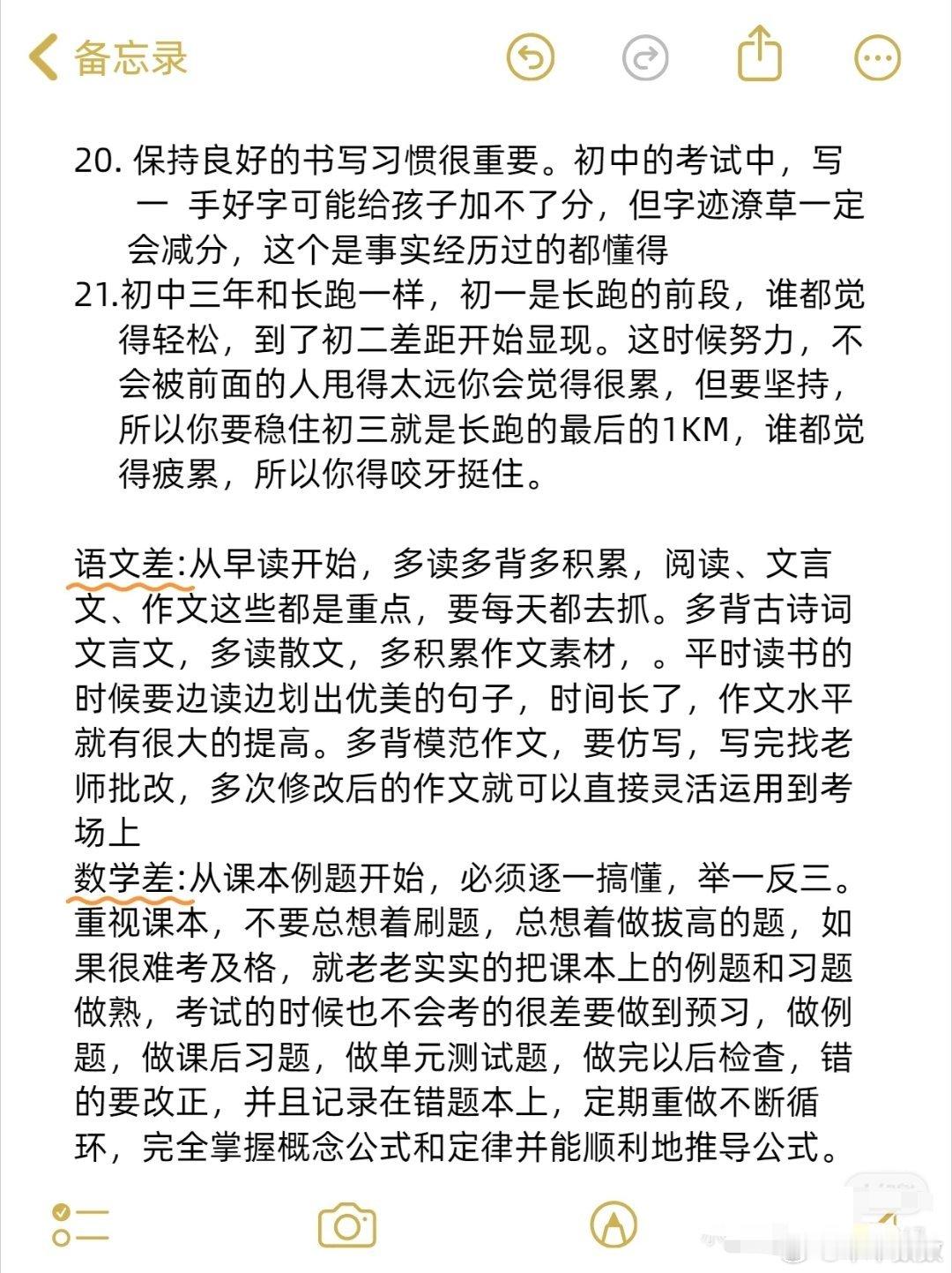 初中生一定要知道的潜规则