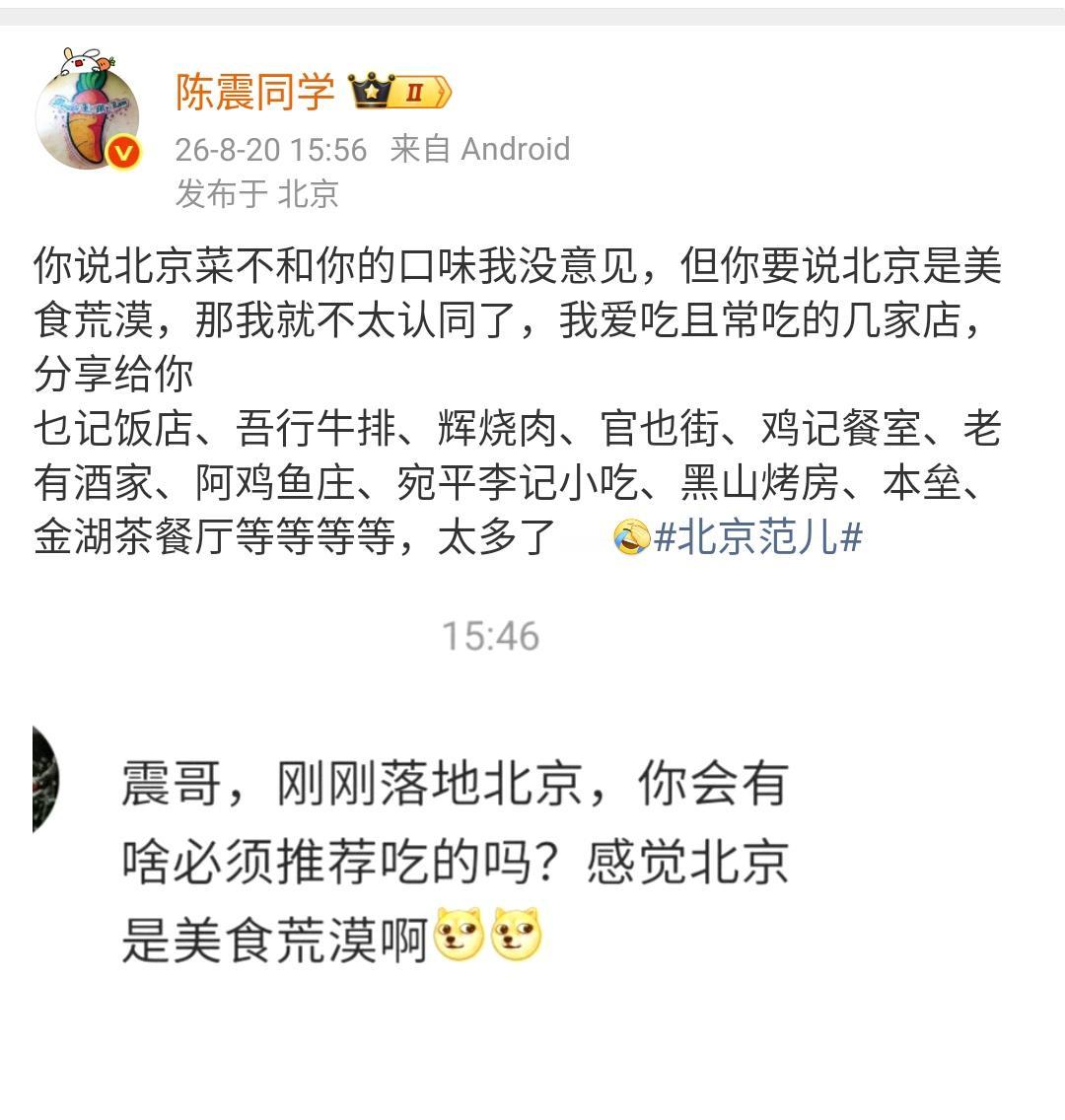 陈震：你说北京是美食荒漠，我不能认同！陈震又把自己爱吃且常吃的几家店，分享给