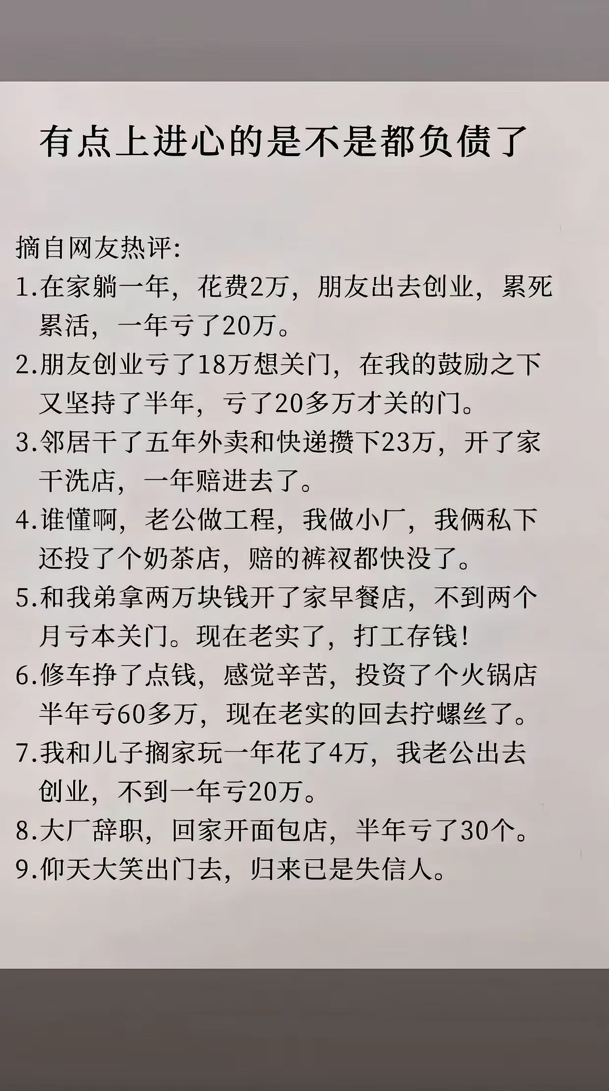 仰天大笑出门去，归来已是失信人