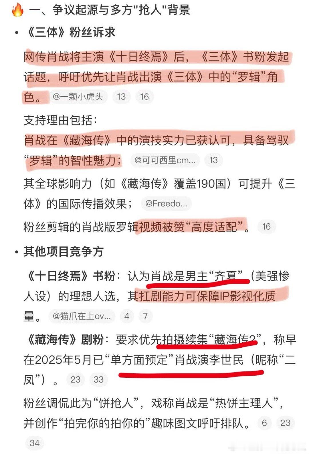 能先把肖战让给我们三体吗？肖战是齐夏男主理想人选，肖战必须先拍藏海传2，我单方面