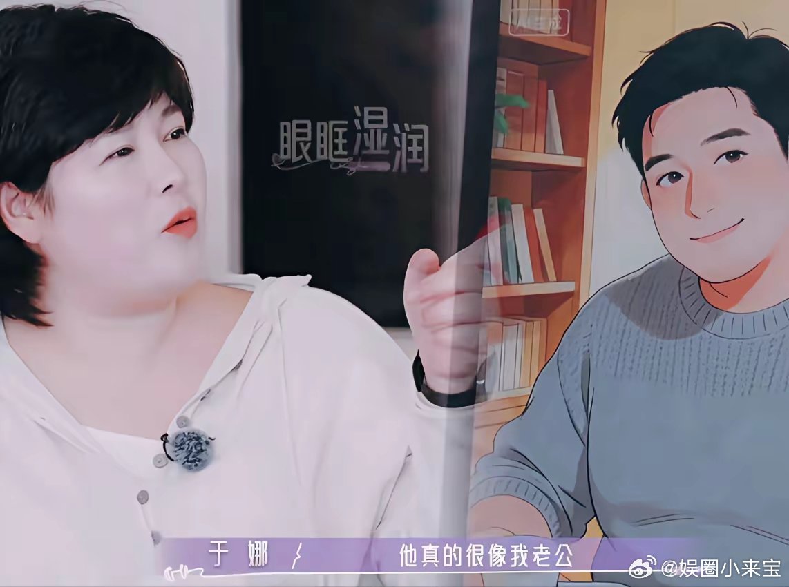 穿牛仔衣的这位，就是于娜小12岁的老公，他本人矮胖、比于娜要矮一个头！模特出身的