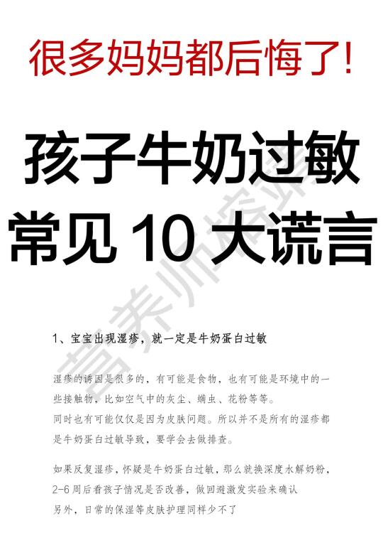 牛奶蛋白过敏常见10大谎言！千万别被误导