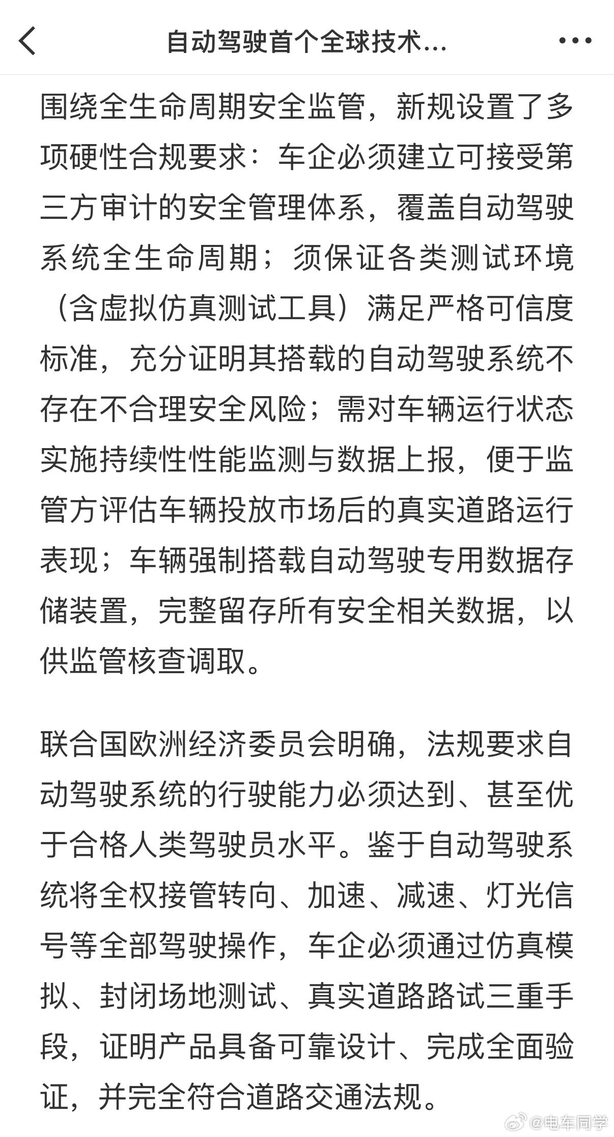 人类历史上第一个针对自动驾驶系统的全球性技术法规，中国牵头制定ADSGTR明确