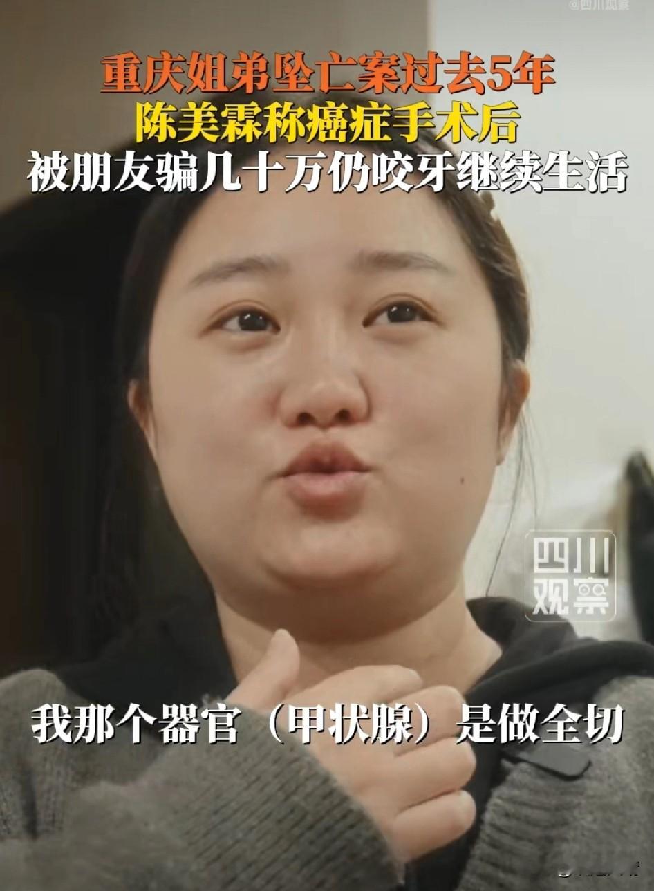 太揪心了！重庆姐弟坠亡案的母亲陈美霖对外公开了自己的近况，去年刚做完甲...