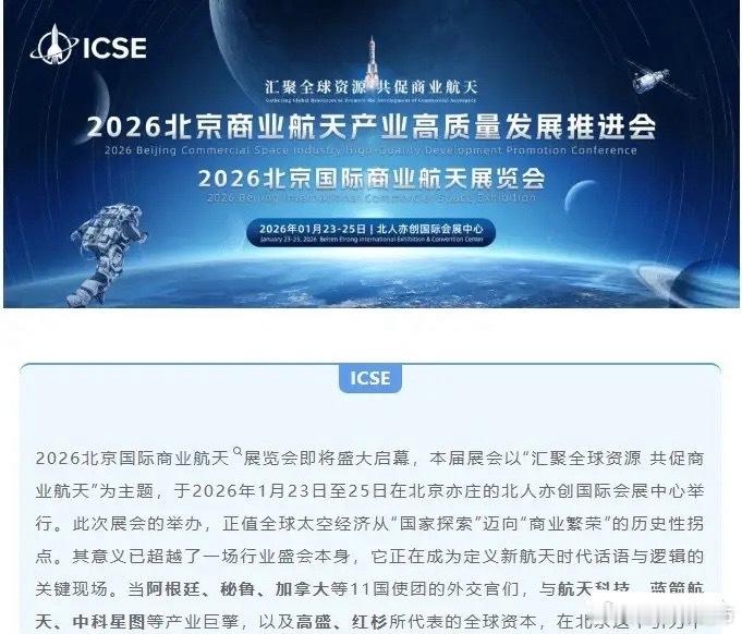 紧急！11国大使秘密抵京，只为抢夺“太空蛋糕”？2026年1月23日-25日，北