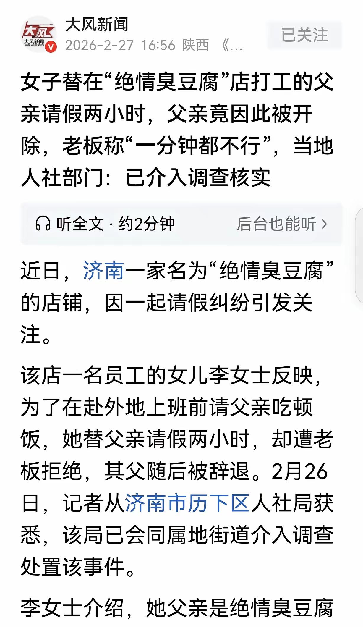 “周扒皮都甘拜下风！”山东济南，一女子大年初五要回杭州上班，想跟父亲吃顿饭，就在