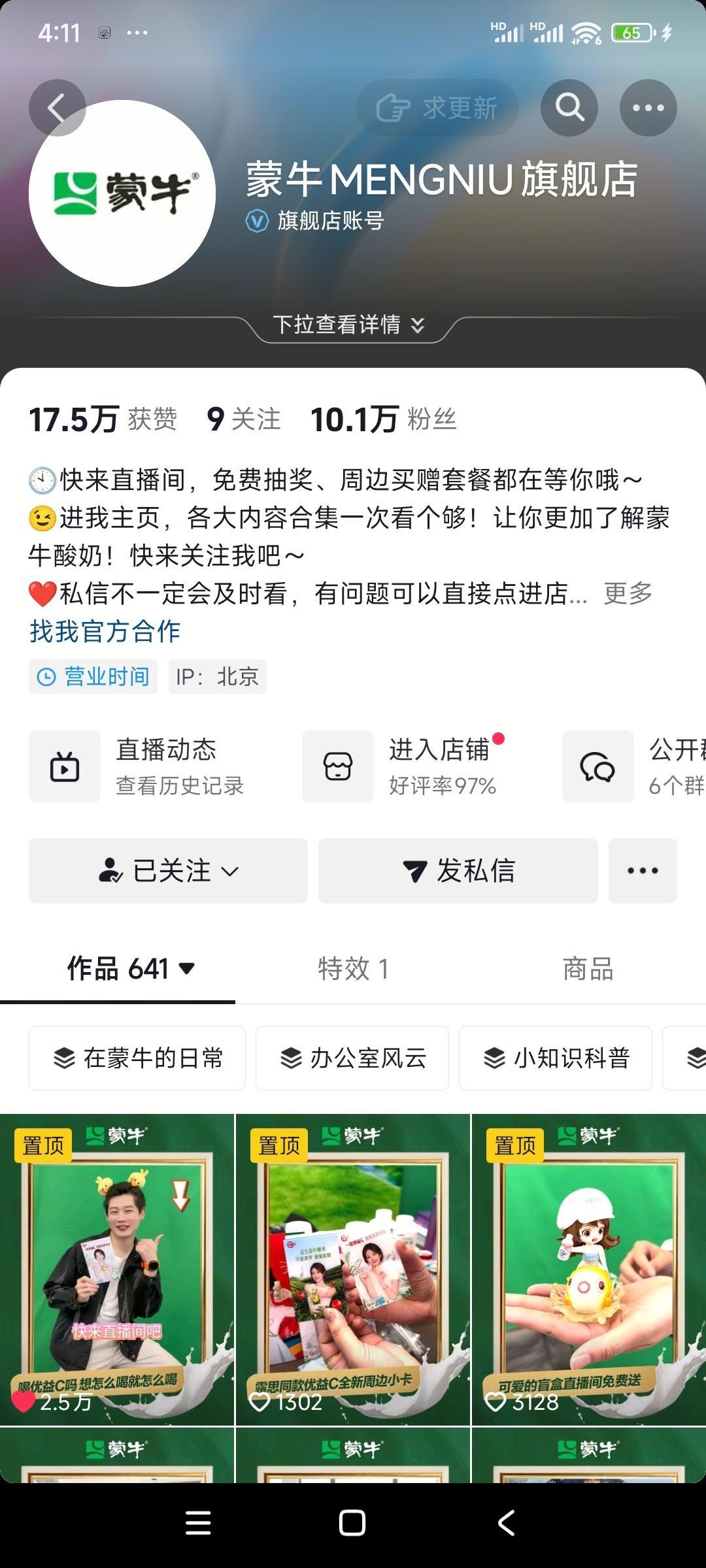 赵露思就这个蒙牛官号已经被调成赵露思梦女官号了，太有意思了​​​