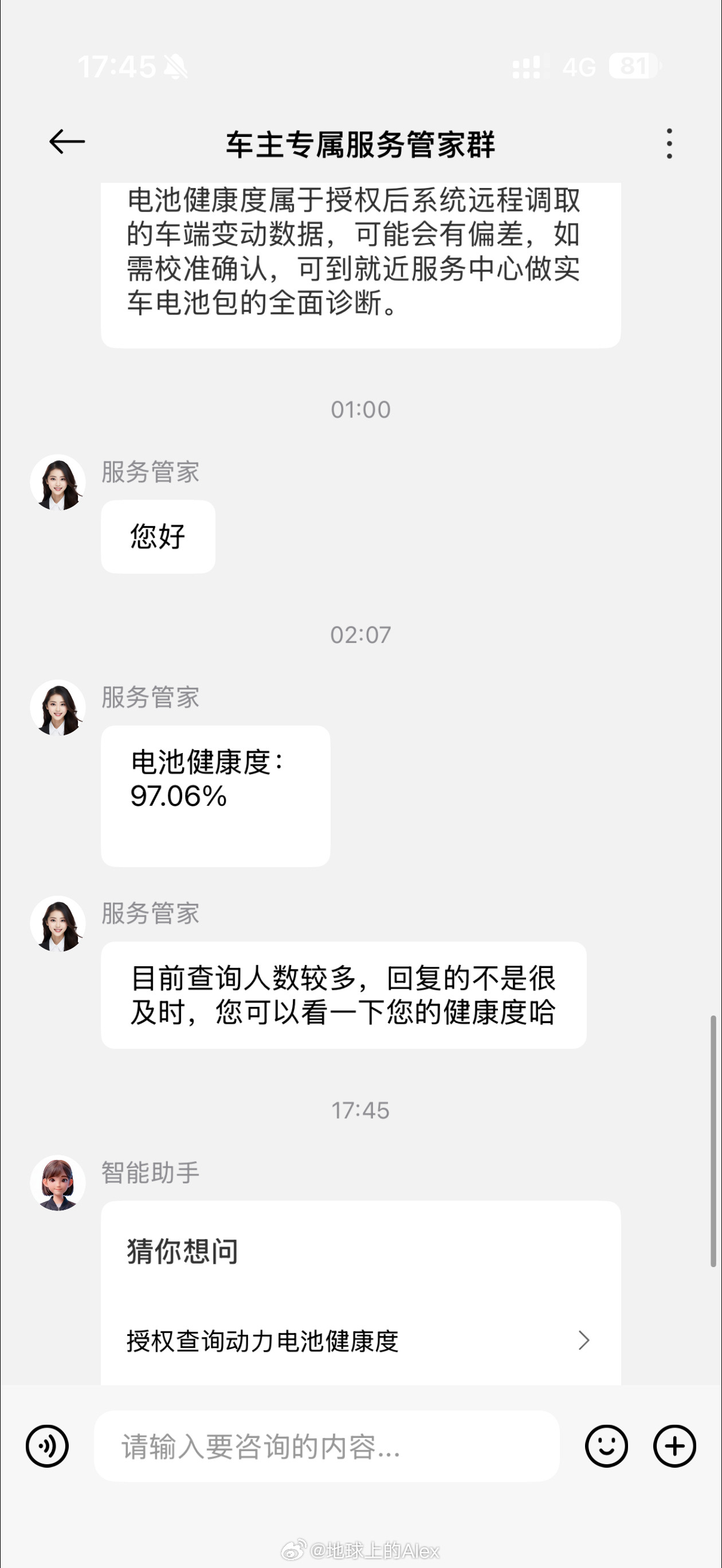 不是，我这8000公里？？电池健康度只有97了？？？