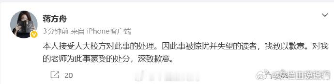 蒋方舟道歉很明显道歉只是针对被影响的老师，她好像也没有认自己论文有问题，这个事儿